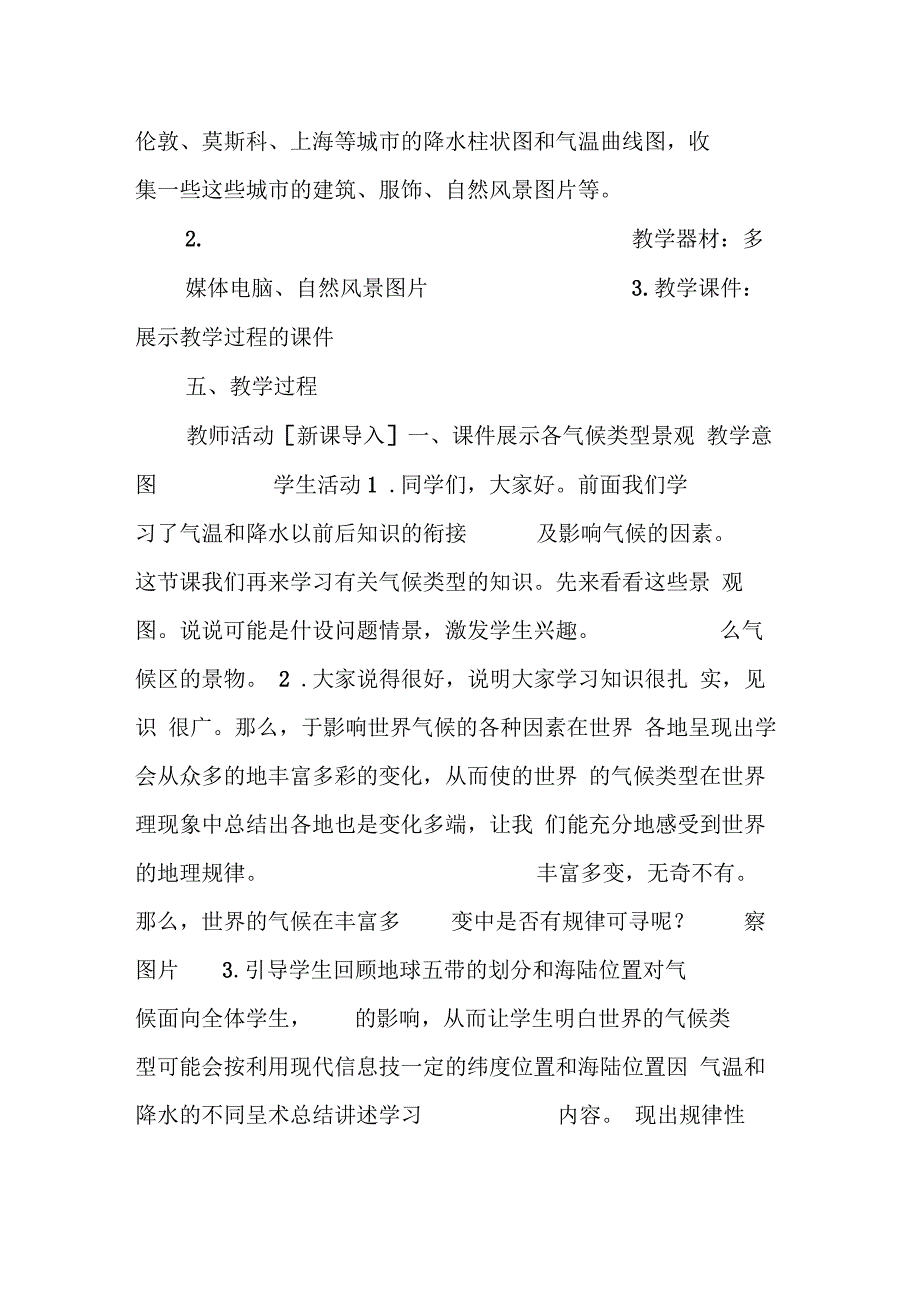 世界气候类型教学设计_第2页