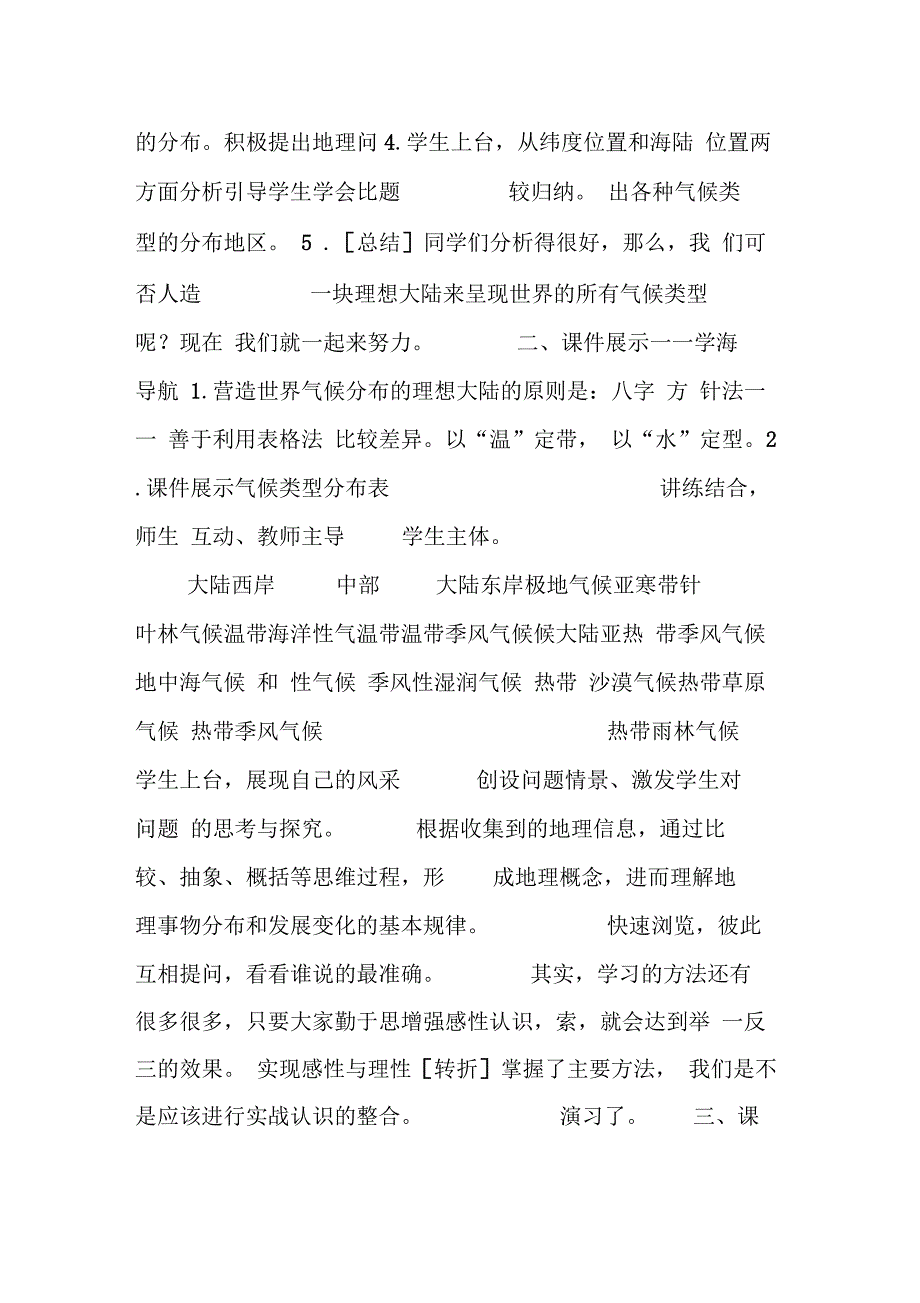 世界气候类型教学设计_第3页