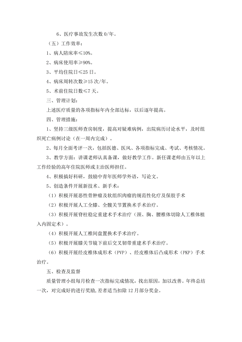 骨科医疗质量管理方案.doc_第2页