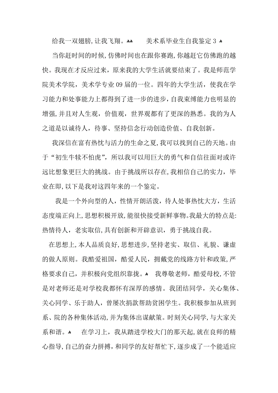 美术系毕业生自我鉴定_第4页