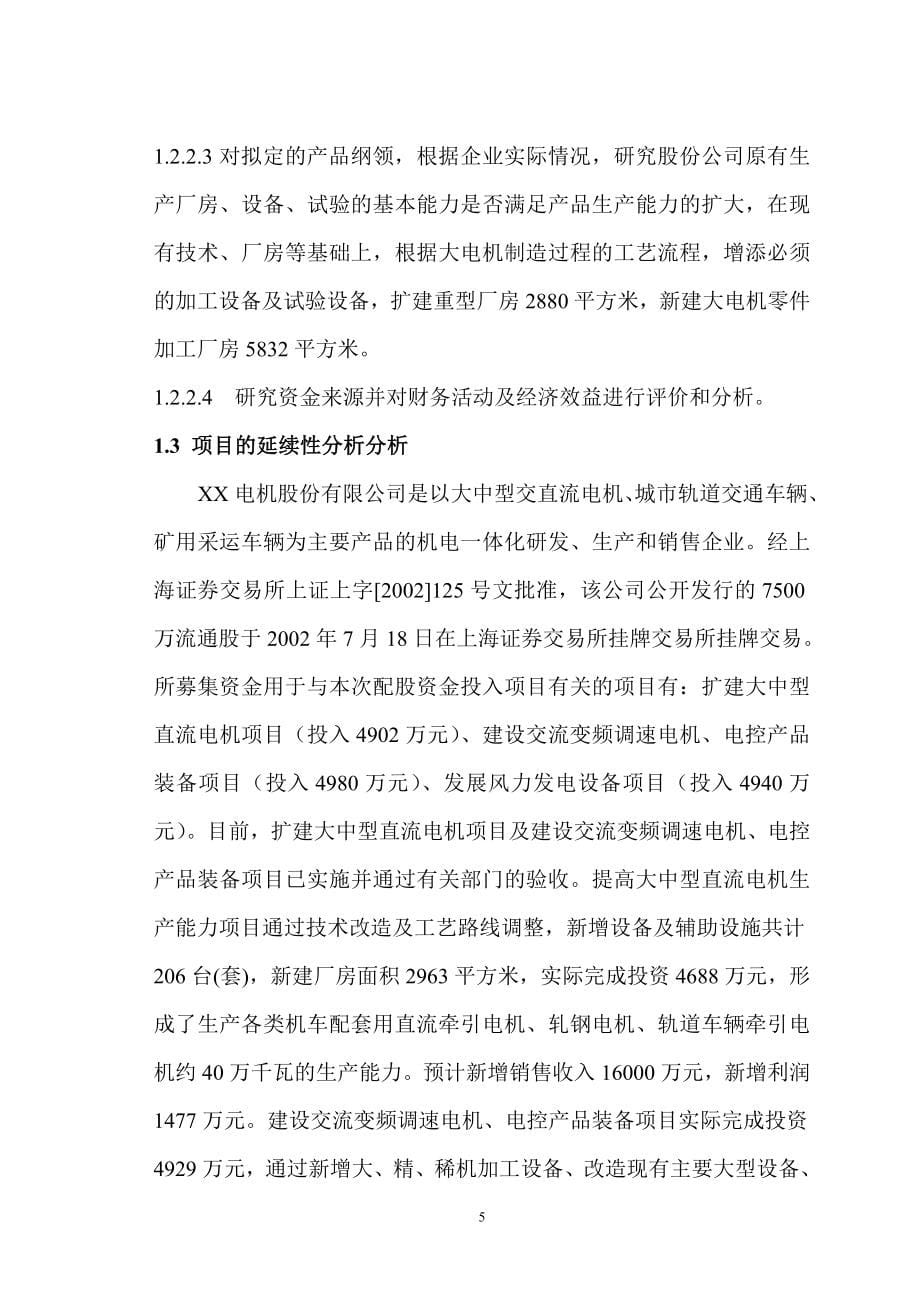 某地提高大型电机技术水平和生产能力项目建设可研报告.doc_第5页