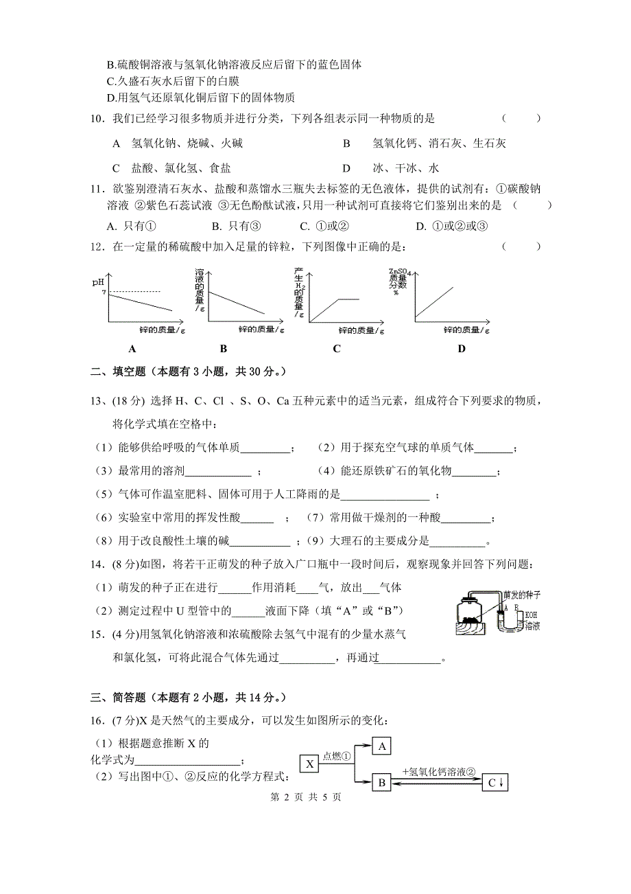 九年级化学10第十单元《酸和碱》单元测试题.doc_第2页