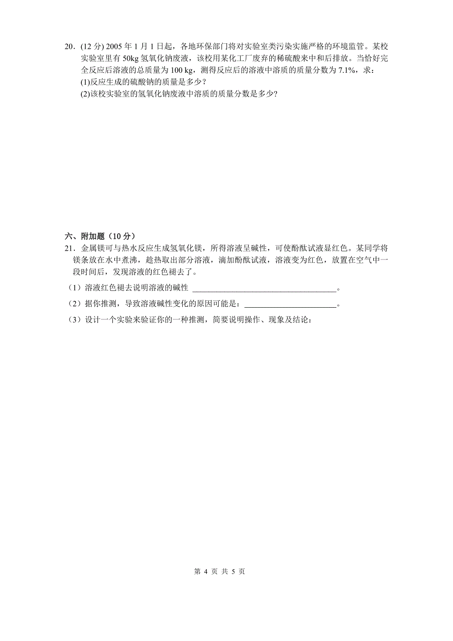 九年级化学10第十单元《酸和碱》单元测试题.doc_第4页