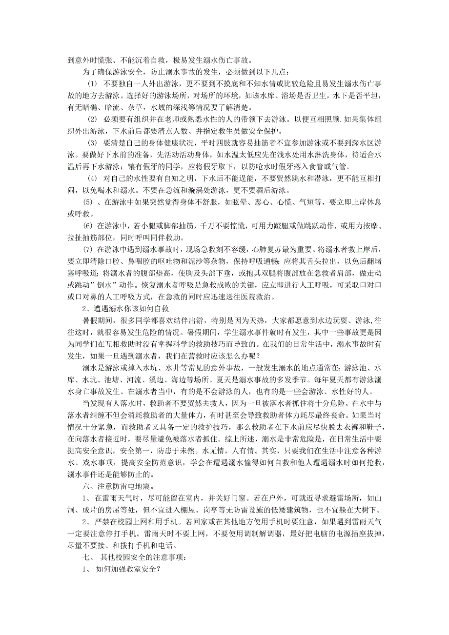 【优质】最新德育教育：《安全教育》主题班会活动方案_第2页