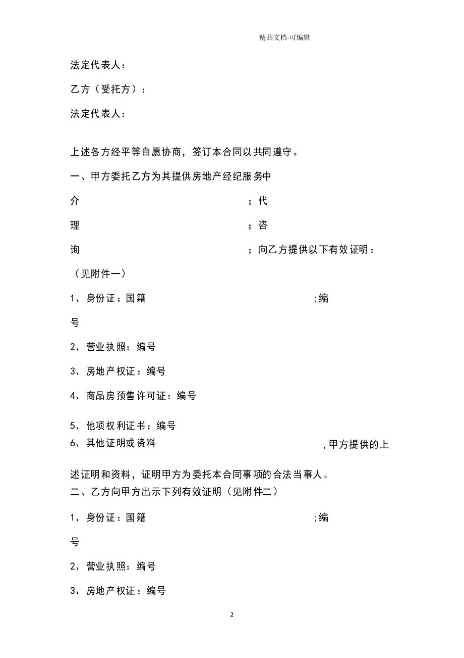 房地产经纪合同协议书范本_第2页