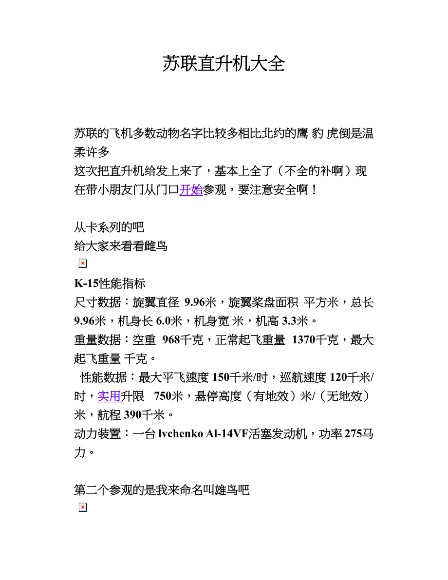 苏联直升机大全_第1页