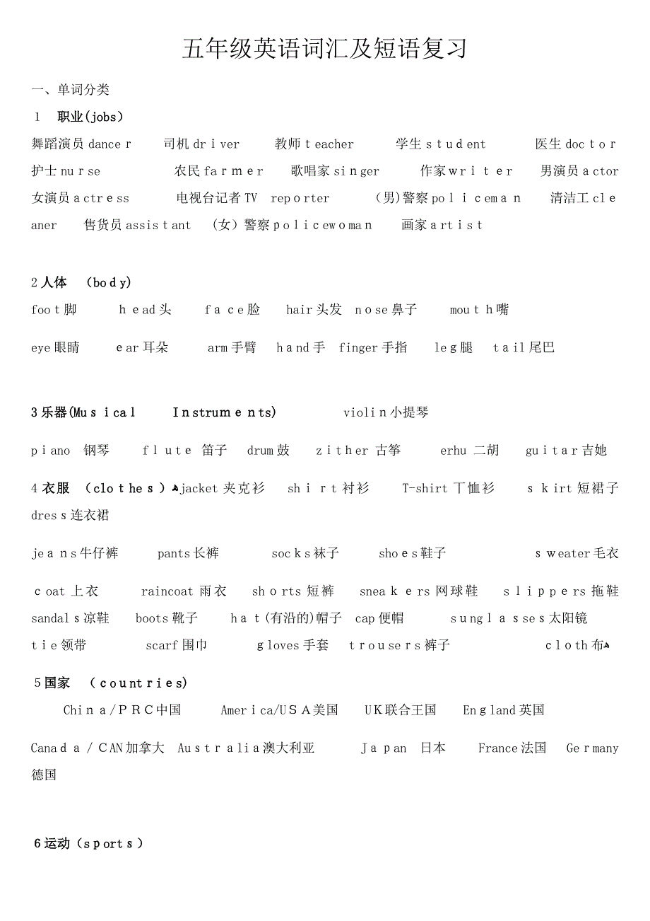 外研版小学英语五年级上册复习资料_第1页
