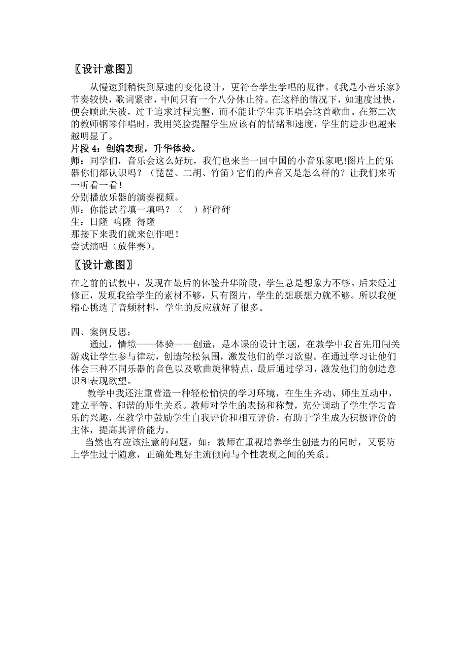 国培教学案例_第3页