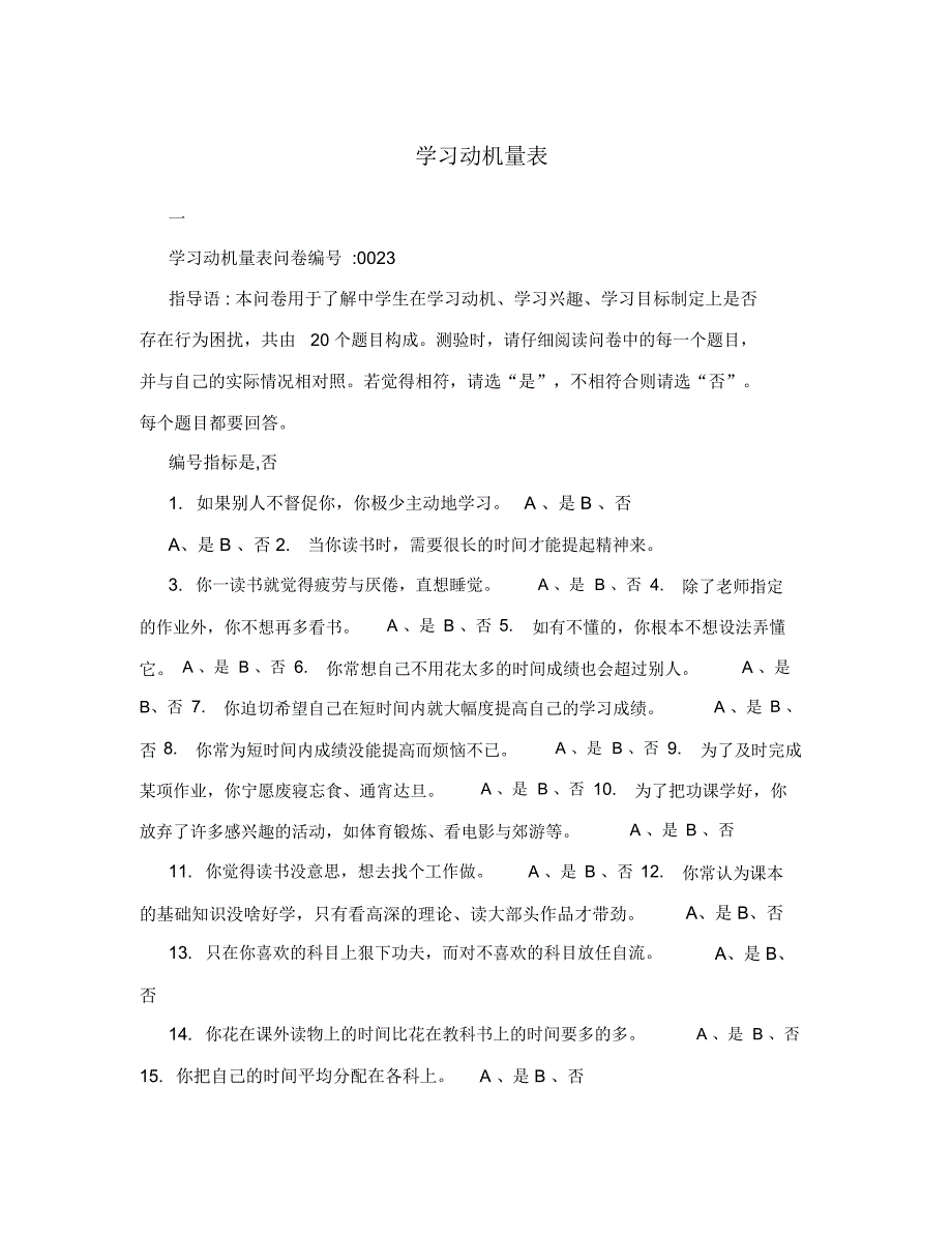 学习动机量表_第1页