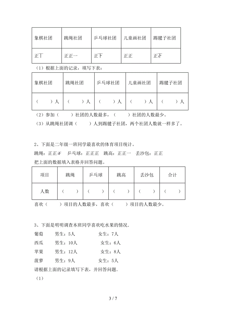 小学数学二年级下册期末考试.doc_第3页