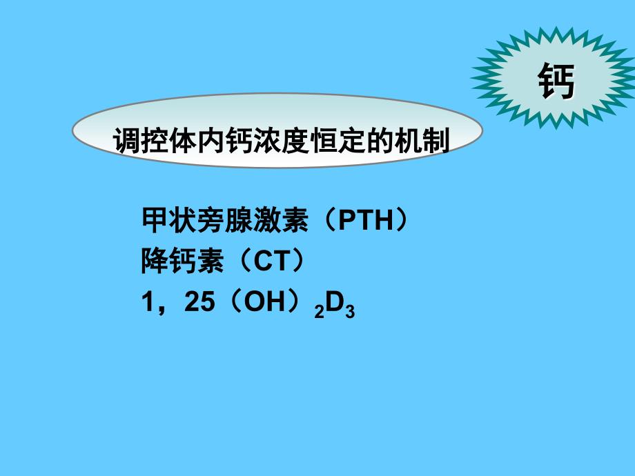 营养学——矿物质钙_第3页