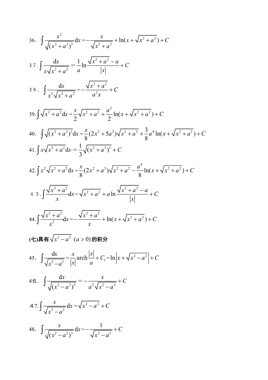 高等数学积分公式大全_第4页