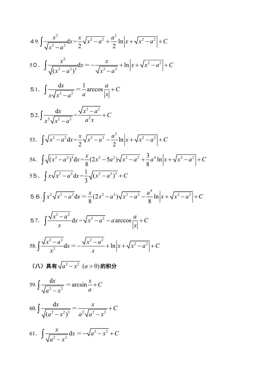 高等数学积分公式大全_第5页