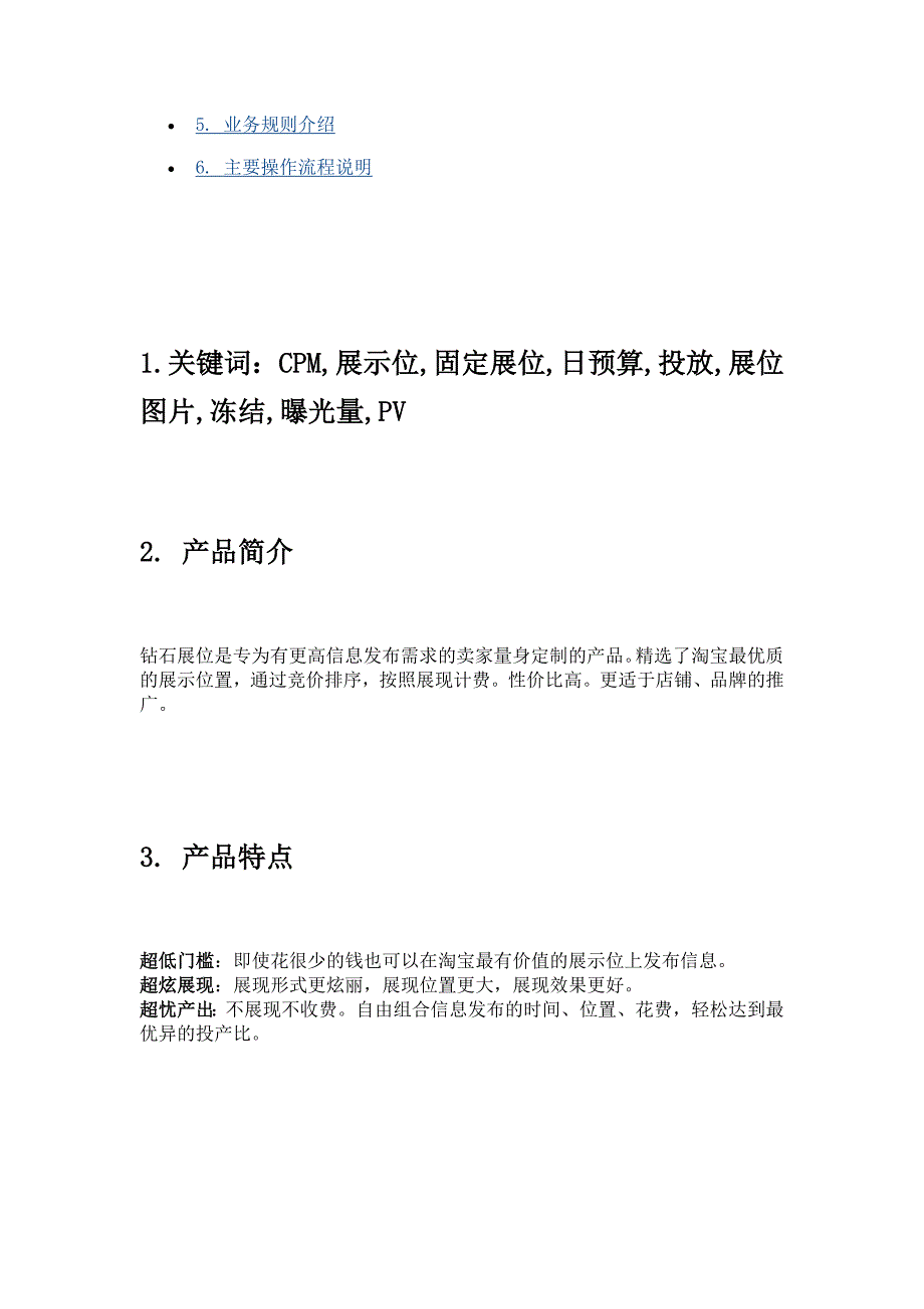 淘宝推广之钻石展位基础知识篇_第2页