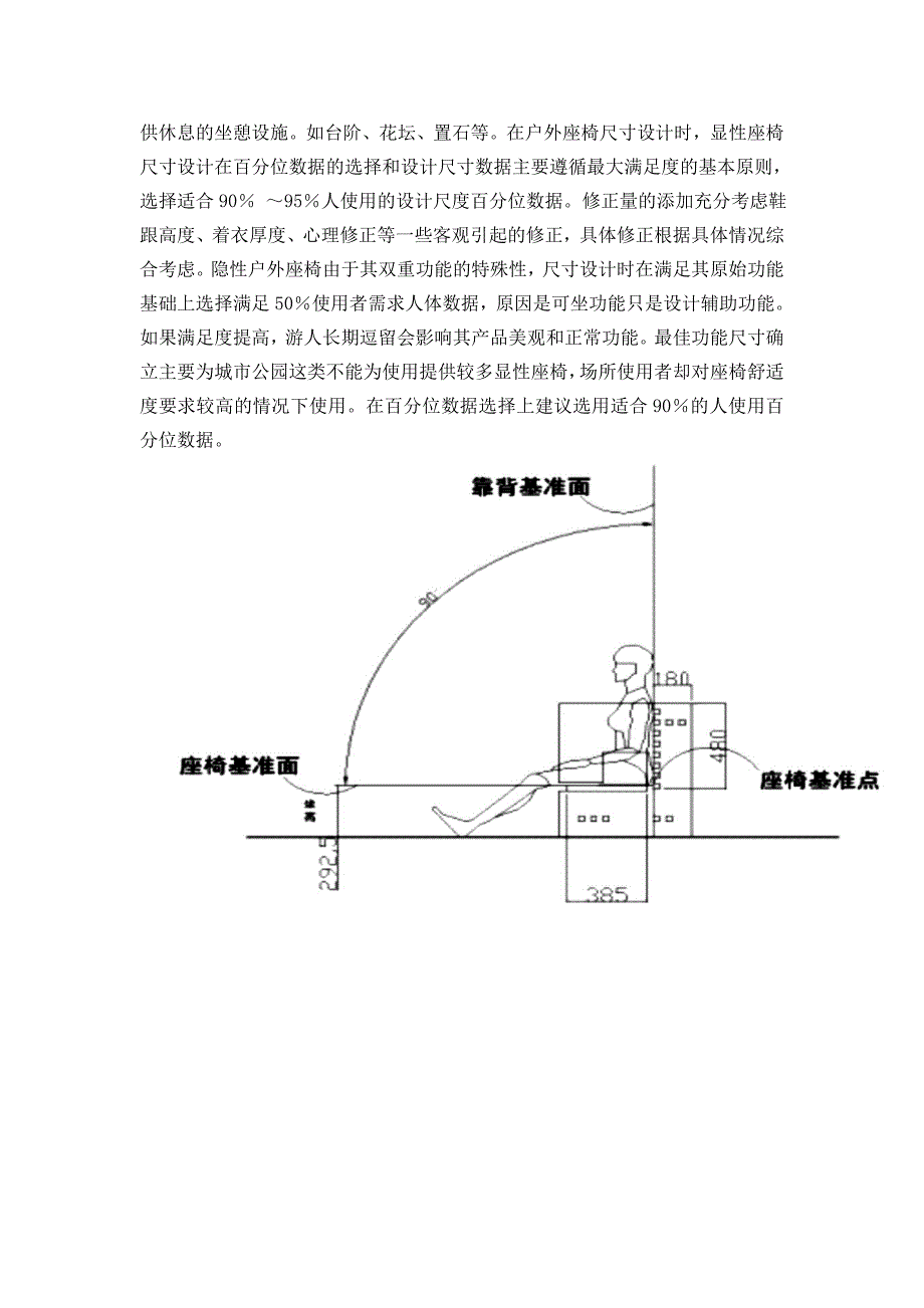 人机工程学--椅子设计_第4页