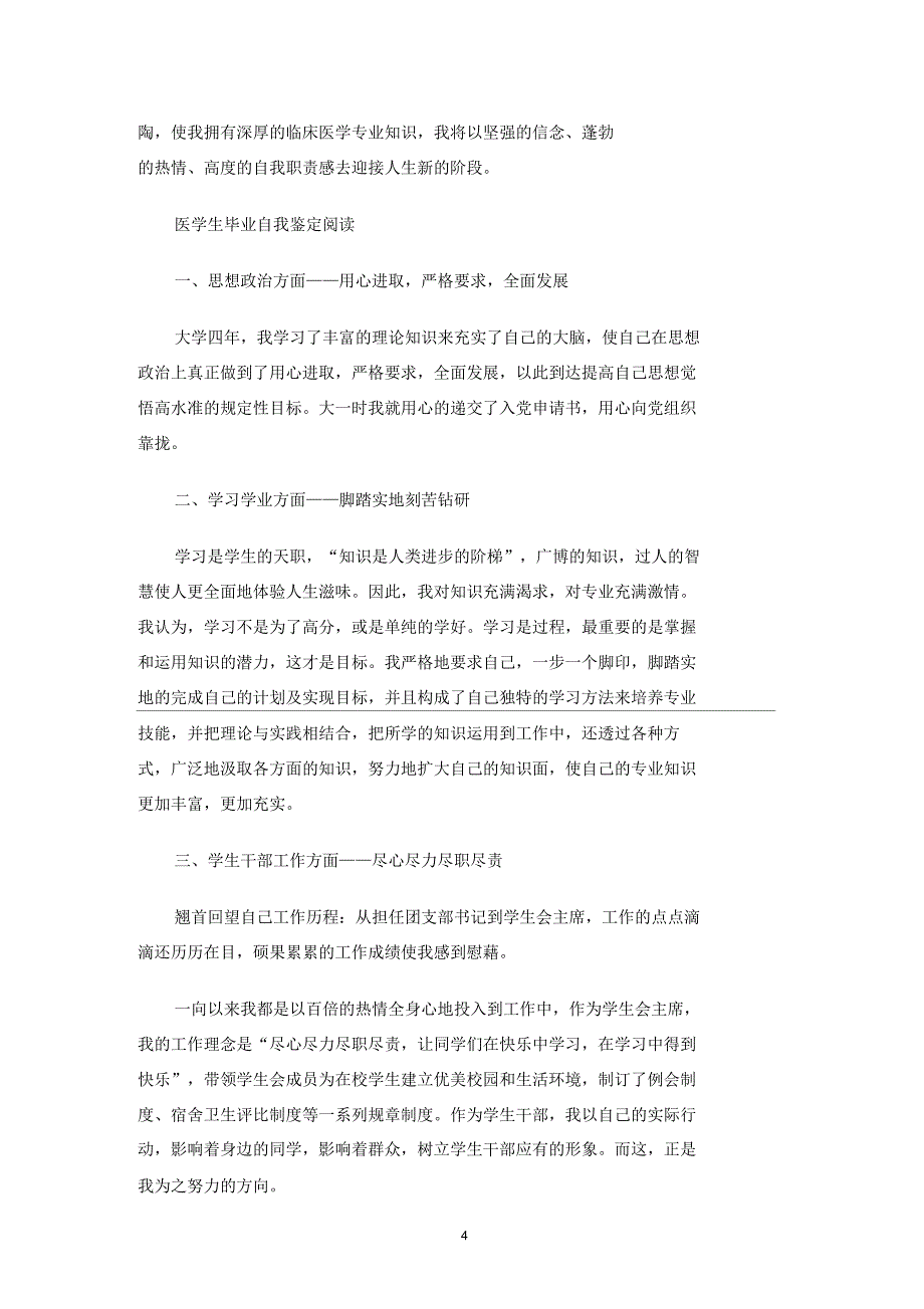 大学医学生毕业自我鉴定_第4页