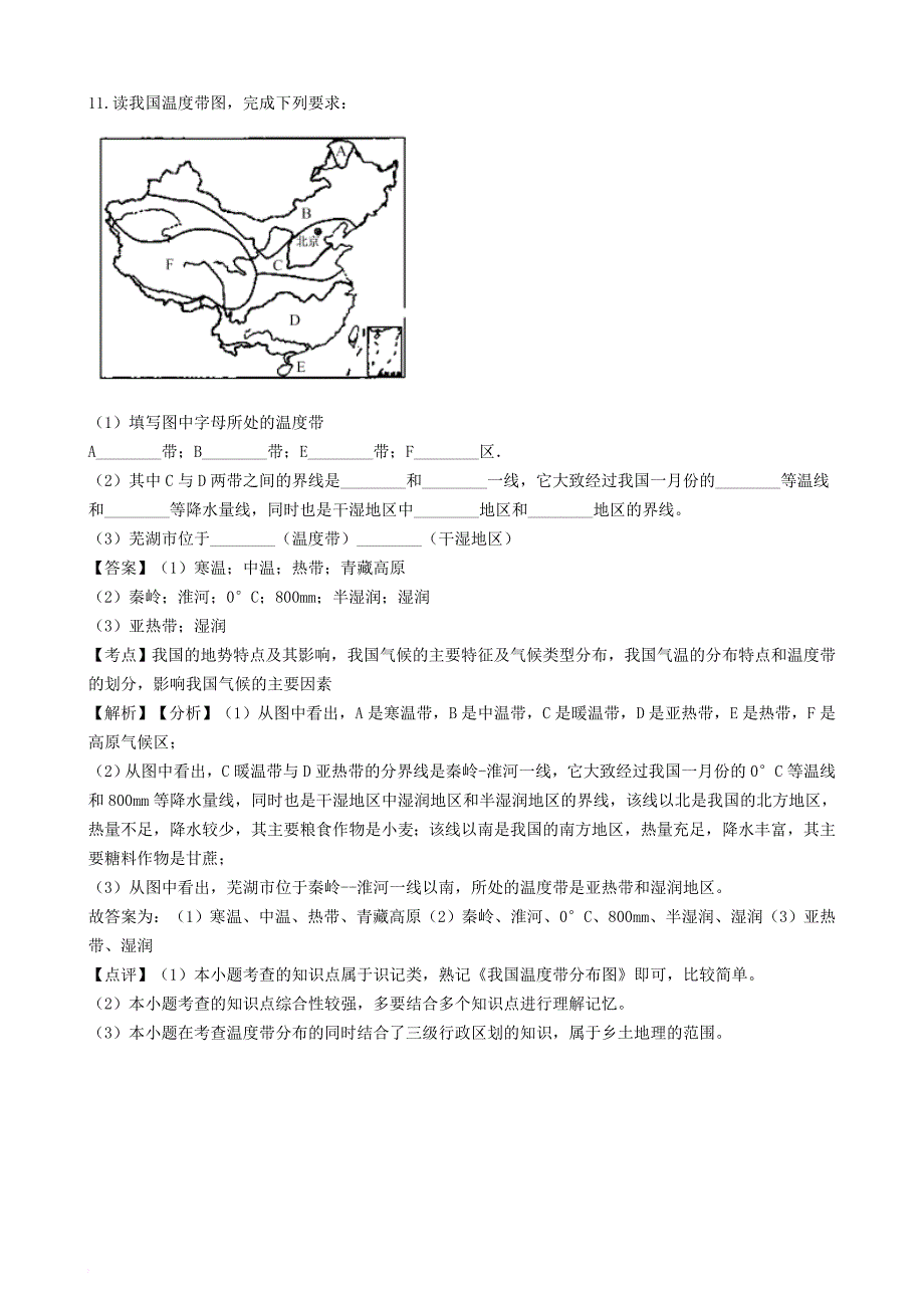 八年级地理上册 第二章 第二节 气候同步练习含解析新版新人教版_第4页