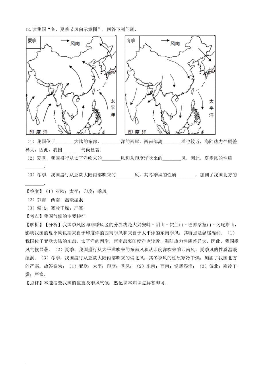 八年级地理上册 第二章 第二节 气候同步练习含解析新版新人教版_第5页