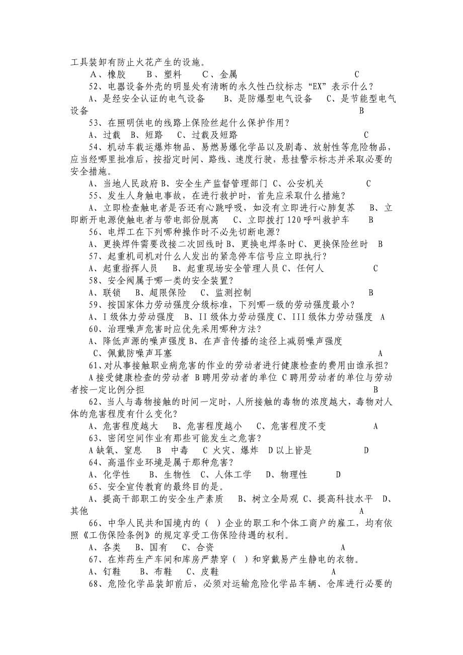 煤化工板块全员安全管理及专业业务知识考试处级题库处级干部_第5页