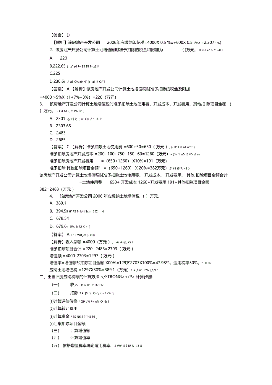 土地增值税计算题_第3页