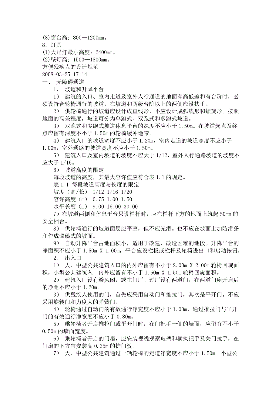 人体工程学和常用室内尺寸_第4页