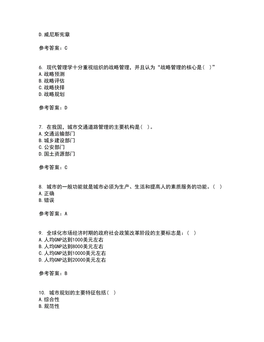 吉林大学22春《市政管理学》补考试题库答案参考74_第2页