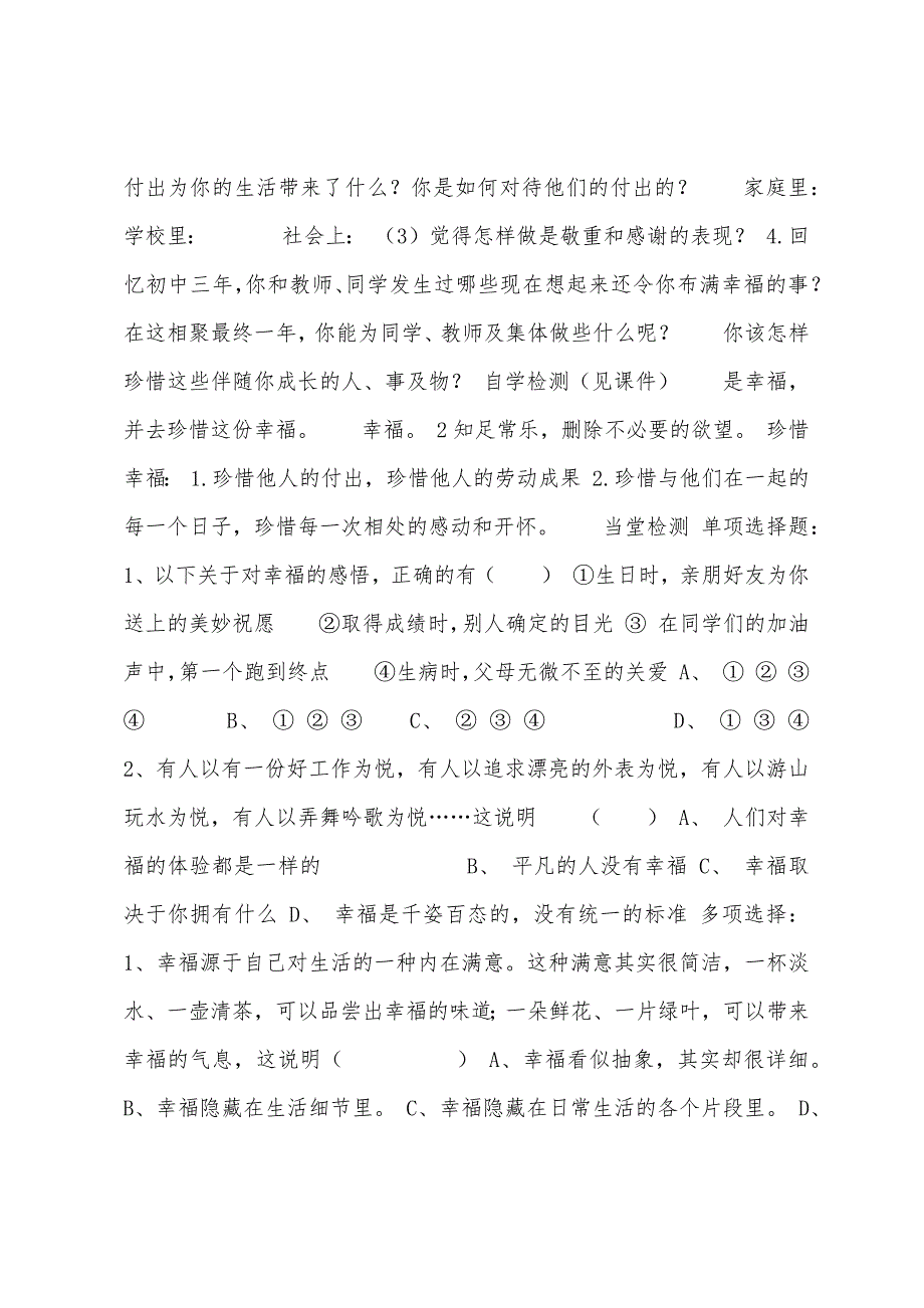 九年级政治第三单元法治时代第十课幸福的味道第2课时教案人民版.doc_第3页