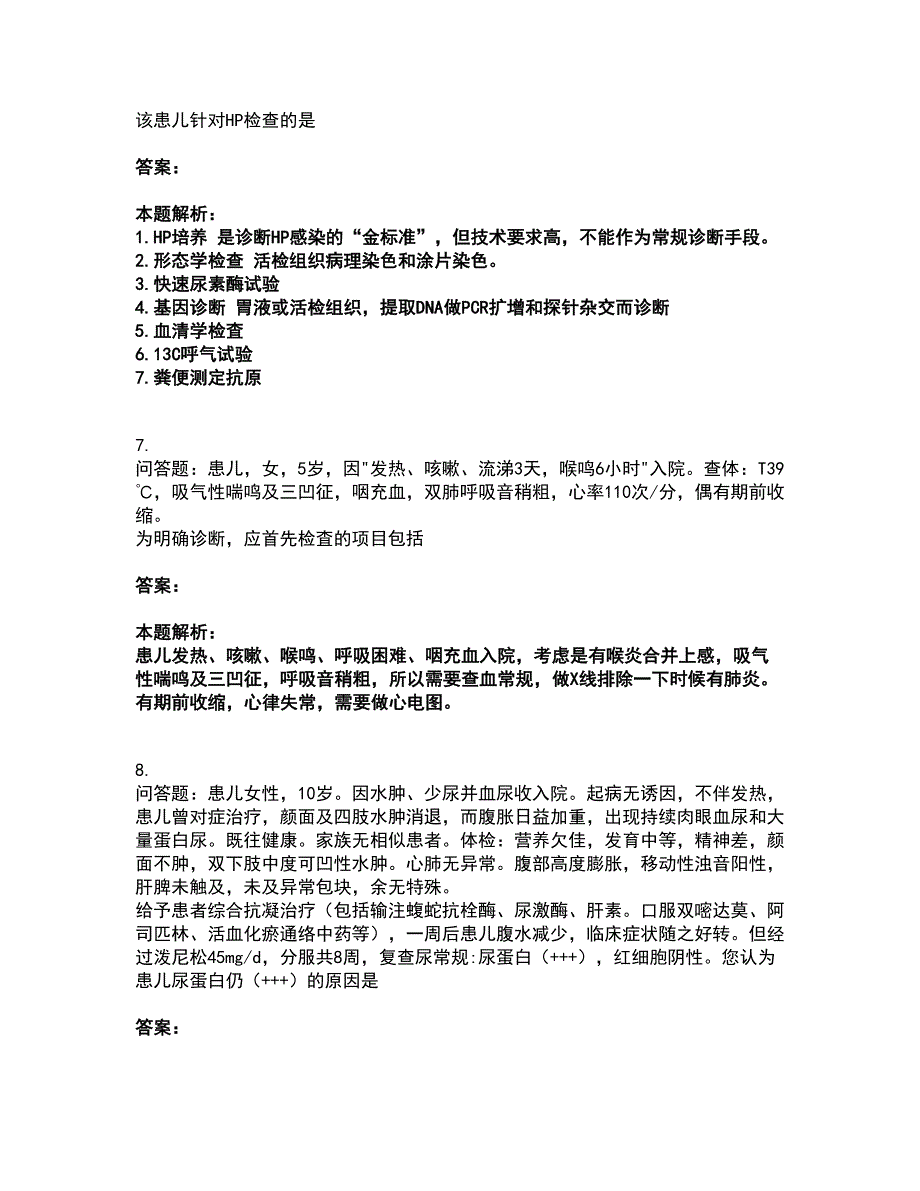 2022主治医师-儿科主治332考试全真模拟卷45（附答案带详解）_第3页