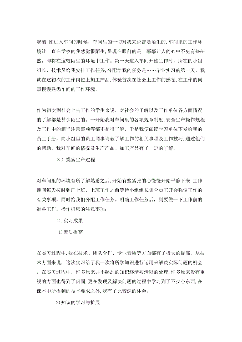 机械专业毕业实习报告总结优选模板_第2页