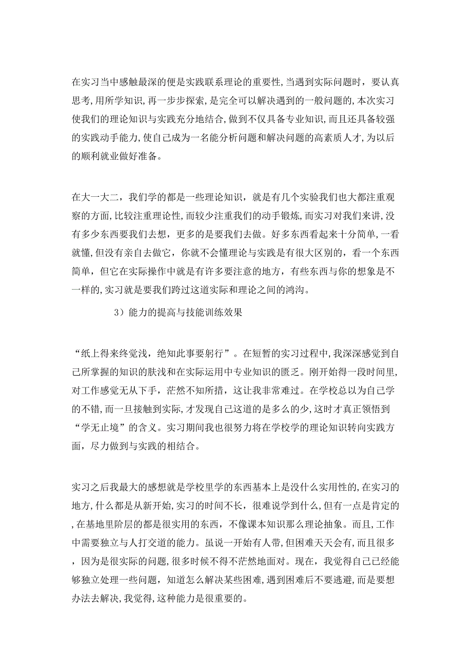 机械专业毕业实习报告总结优选模板_第3页