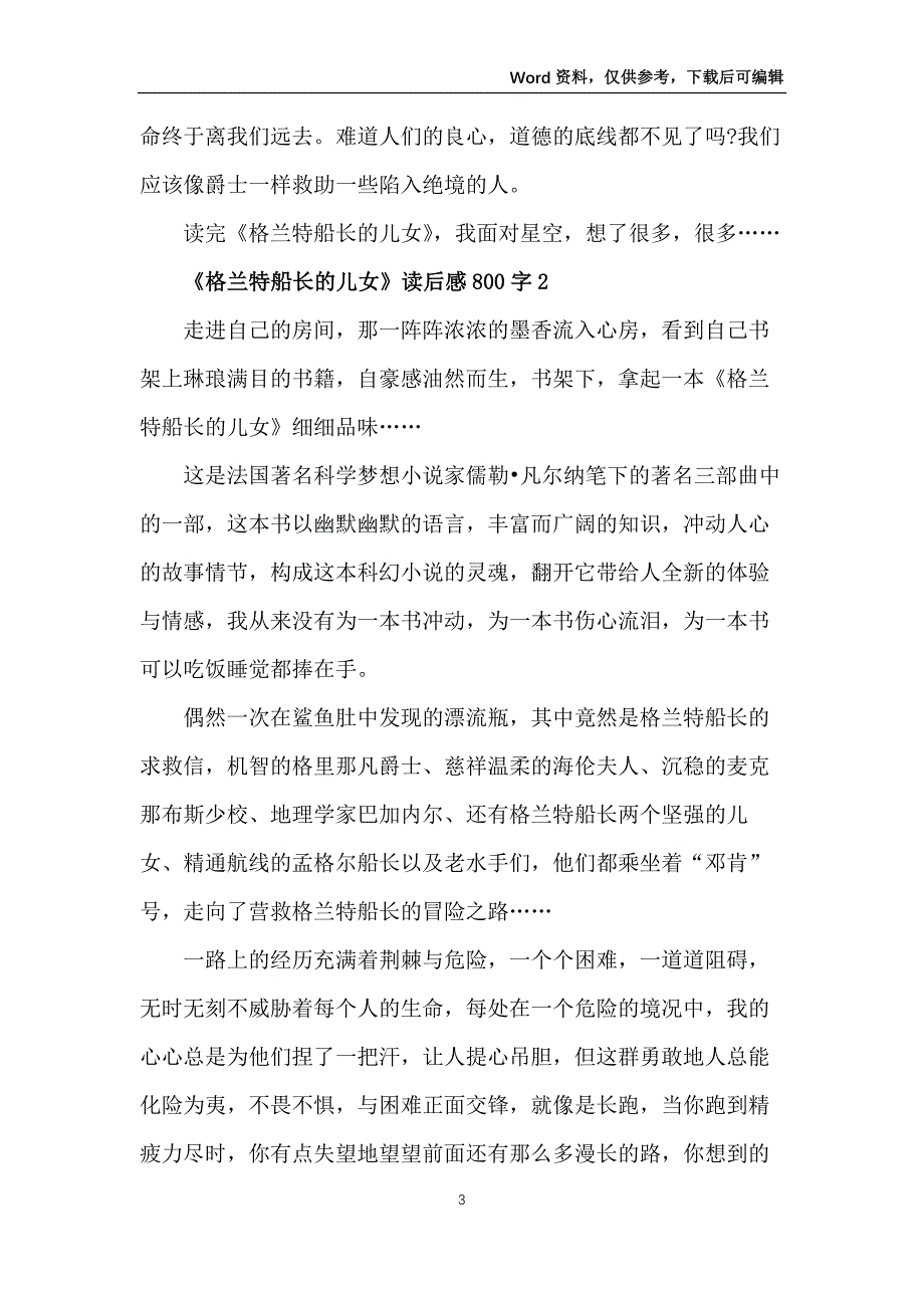 《格兰特船长的儿女》读后感大全800字_第3页