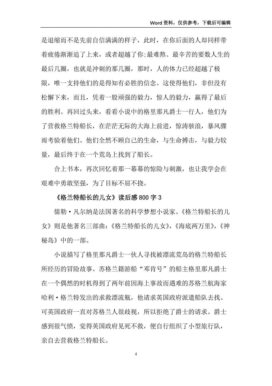 《格兰特船长的儿女》读后感大全800字_第4页