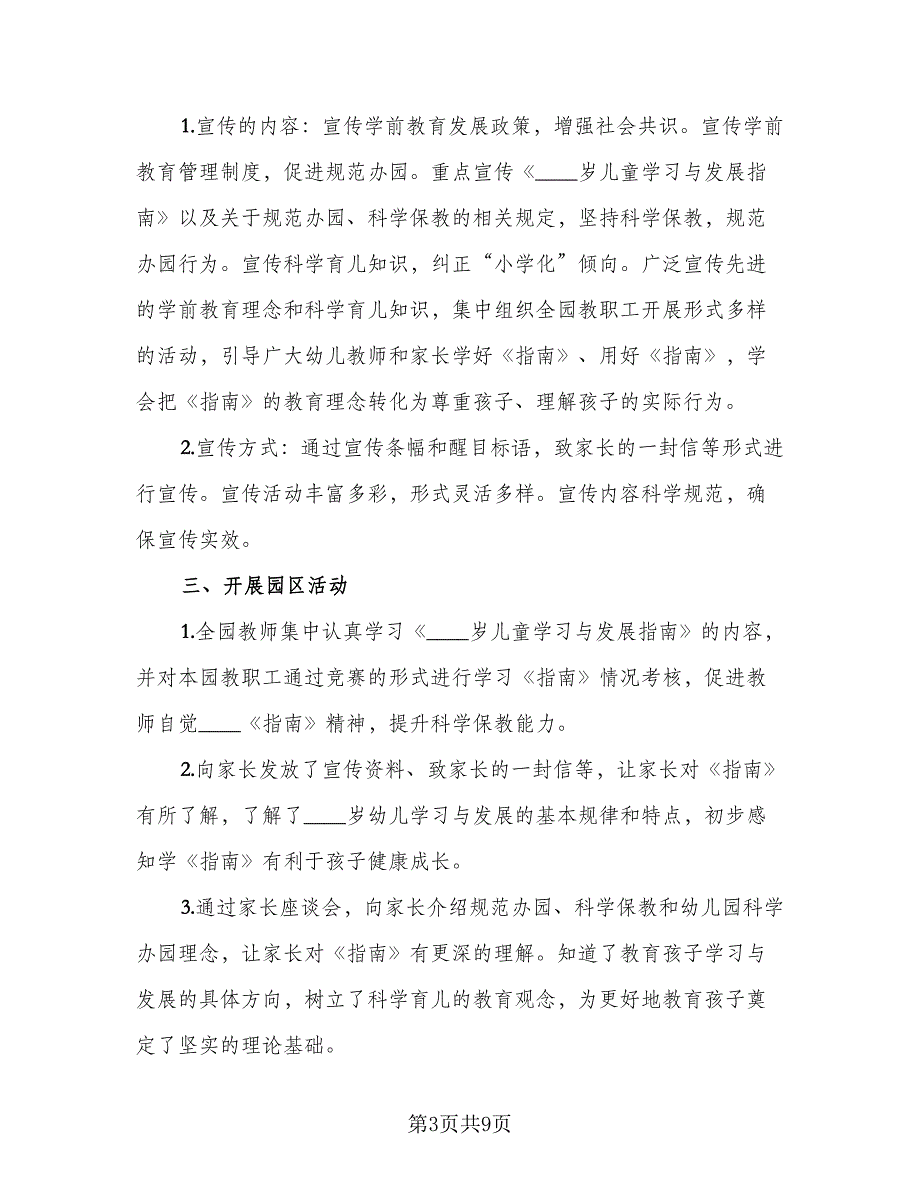 游戏点亮快乐童年活动总结范文（二篇）.doc_第3页