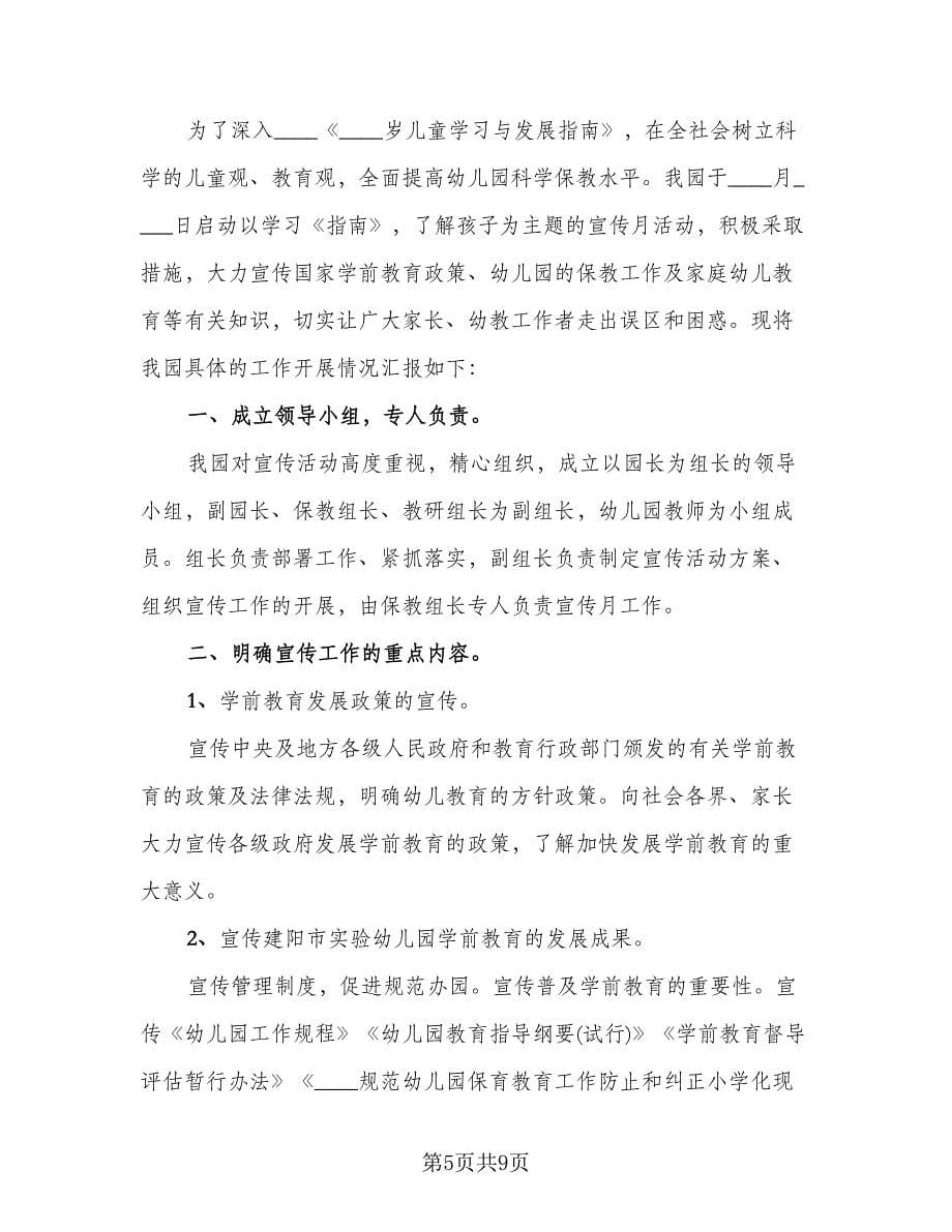 游戏点亮快乐童年活动总结范文（二篇）.doc_第5页