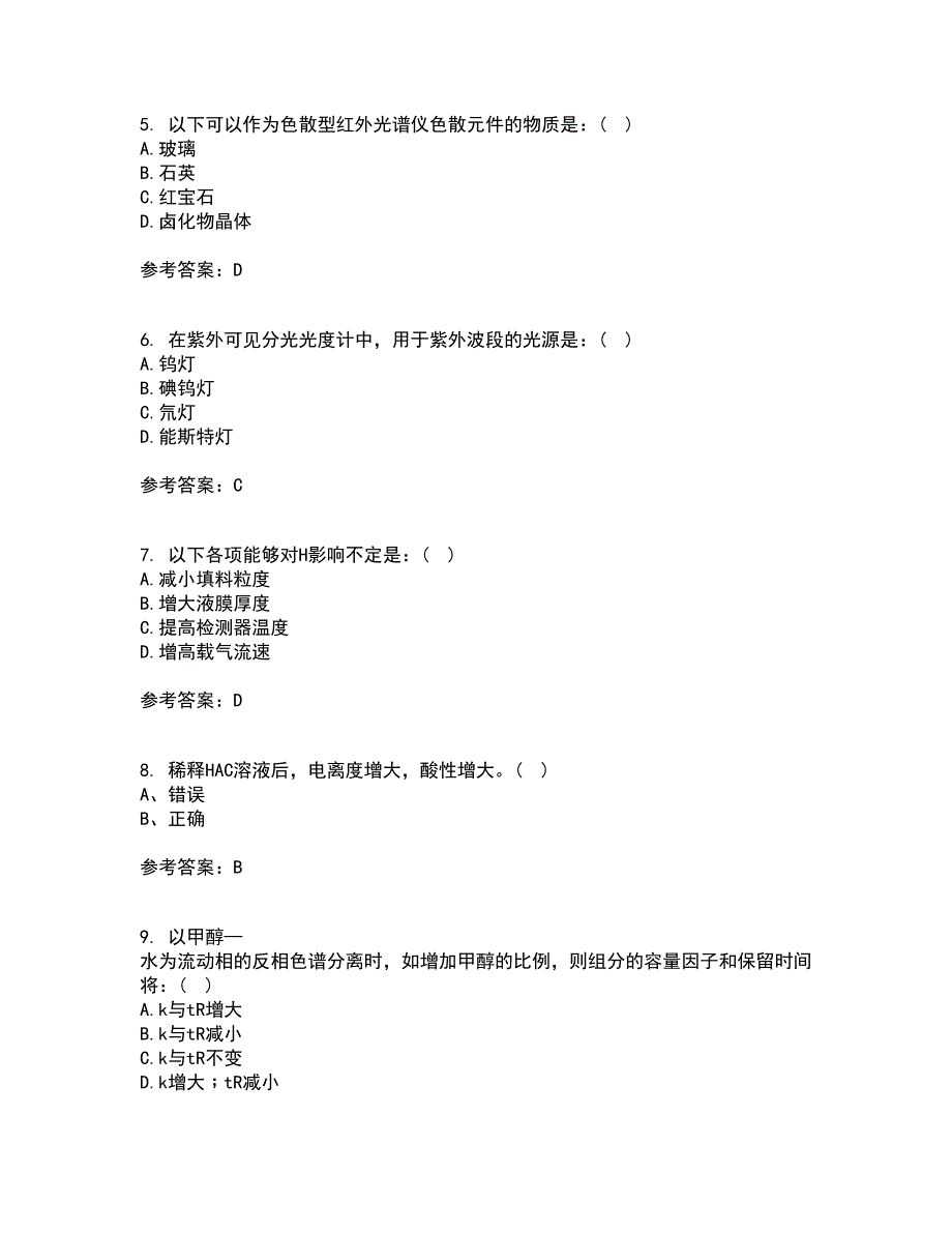 东北大学21秋《分析化学》在线作业三满分答案51_第2页