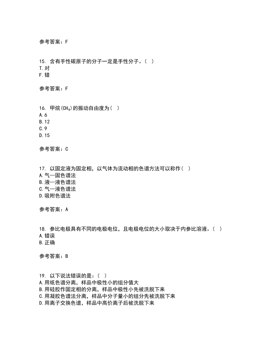 东北大学21秋《分析化学》在线作业三满分答案51_第4页