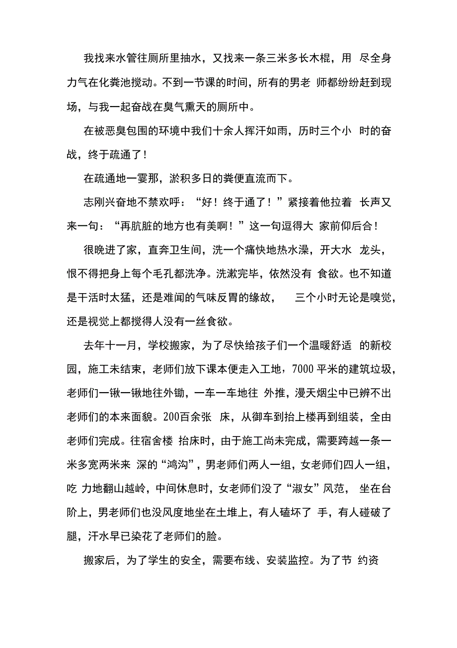 孔夫子教我当校长_第2页