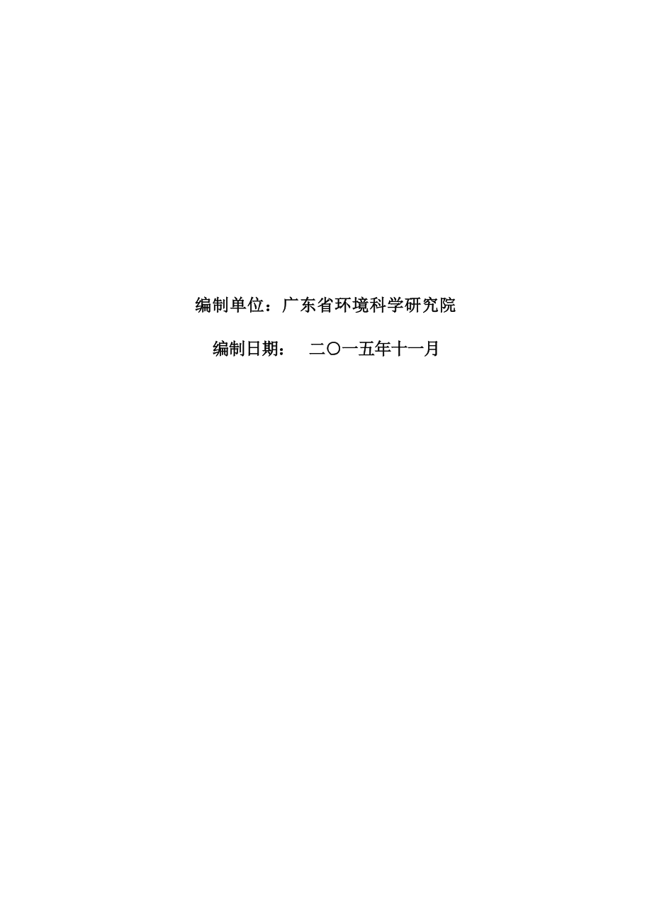 中国电信股份有限公司广东公司4G一期规划基站（潮州、揭阳、梅州、汕头、汕尾分册）项目环境影响报告表.docx_第2页