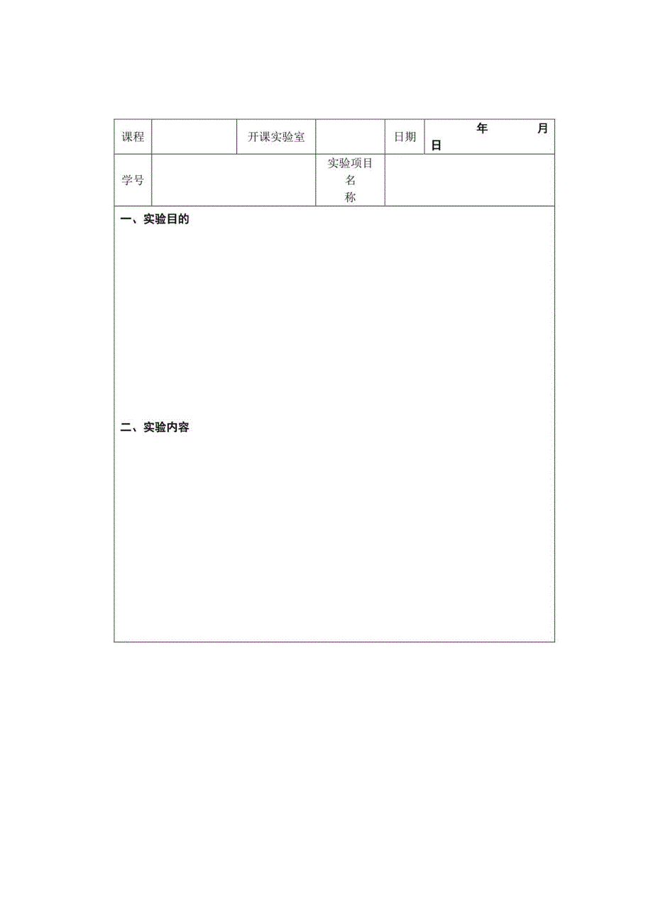 2023年空白实验报告_第2页