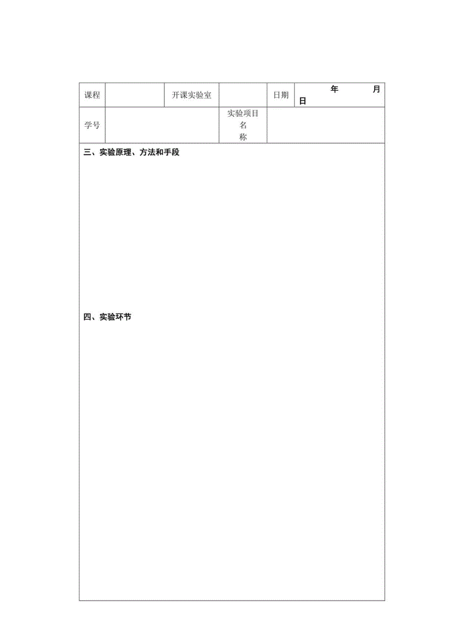 2023年空白实验报告_第3页