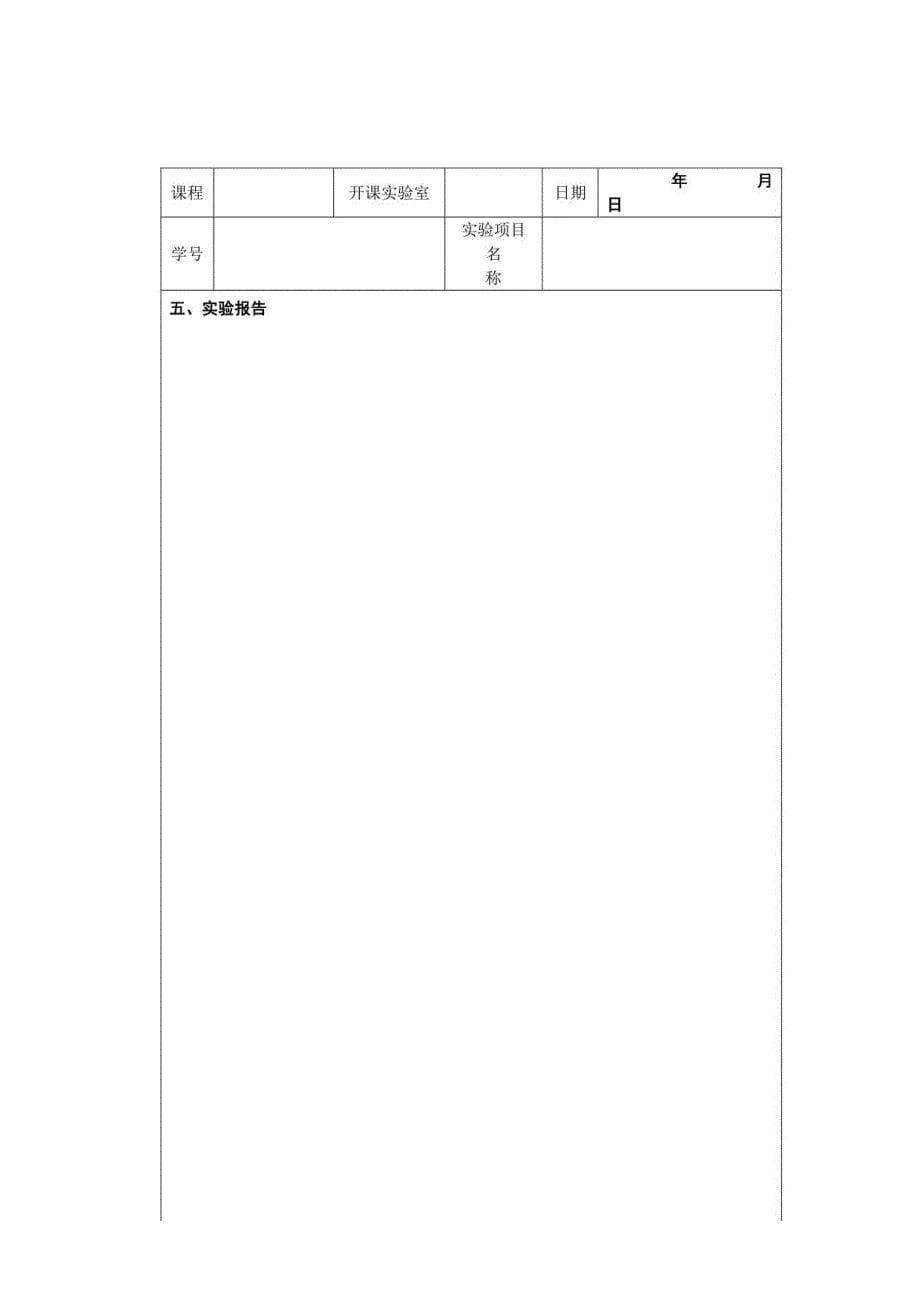 2023年空白实验报告_第5页