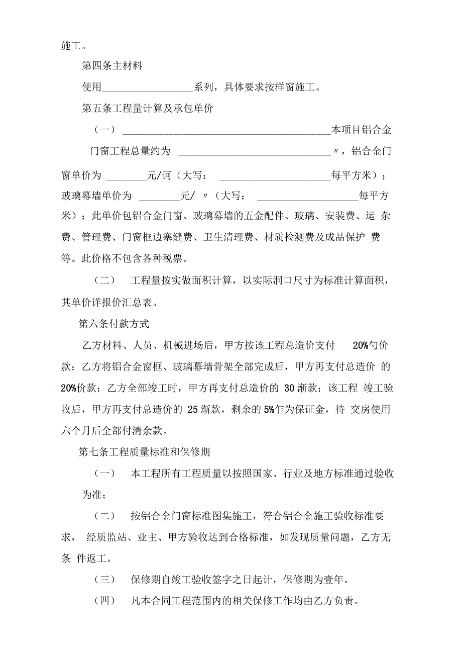 铝合金窗户最新版玻璃幕墙制作安装承包合同书_第2页