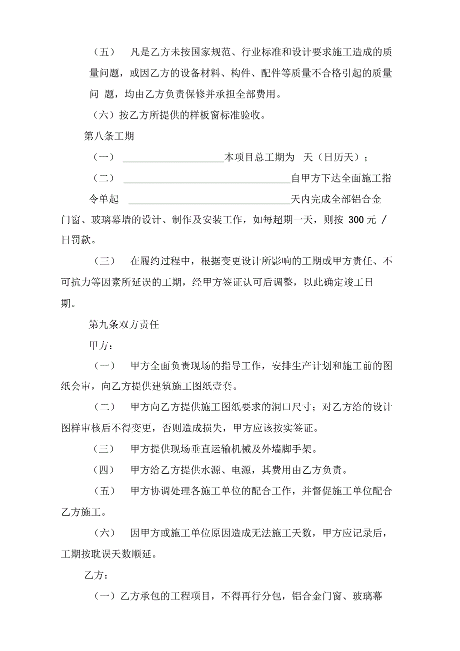 铝合金窗户最新版玻璃幕墙制作安装承包合同书_第3页