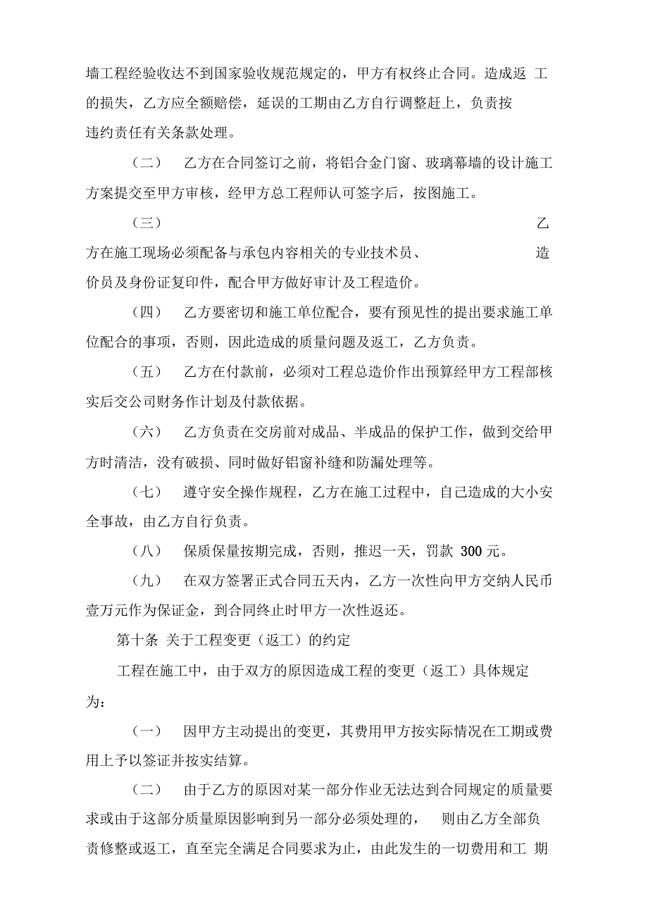 铝合金窗户最新版玻璃幕墙制作安装承包合同书_第4页