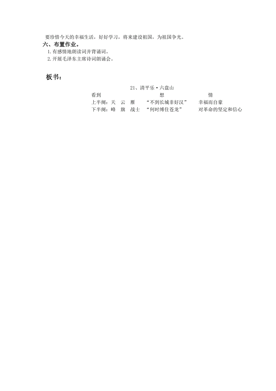 （语文A版）四年级语文下册教案 清平乐 六盘山2_第3页