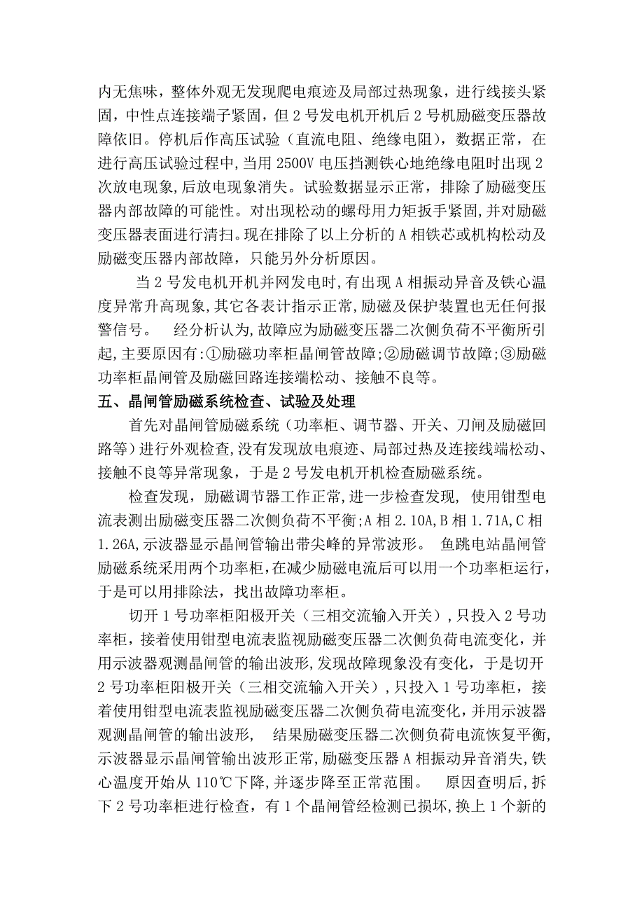 励磁变温度及声音异常的分析和处理.doc_第4页