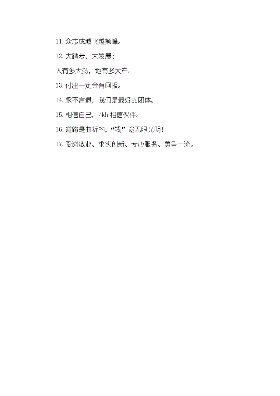 销售动员大会誓师口号_第4页