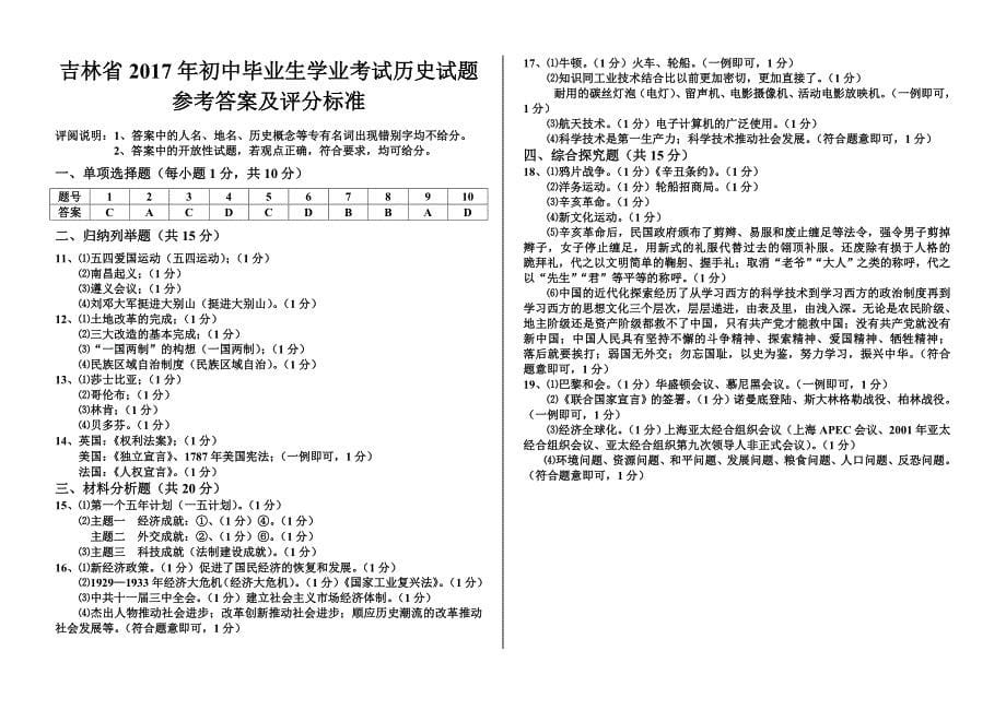 2017年吉林省初中毕业生学业考试历史试题.doc_第5页