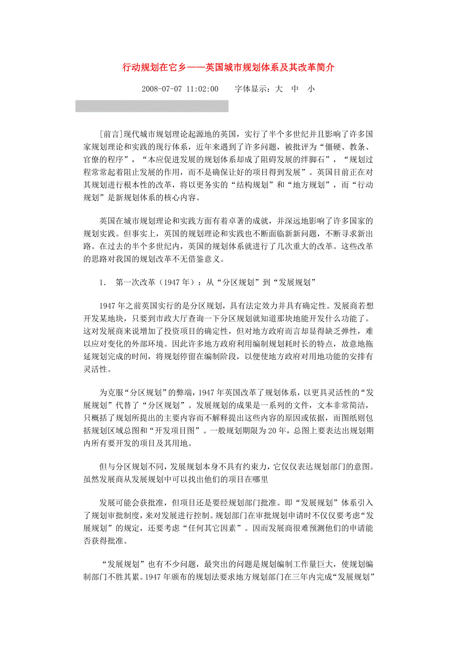 行动规划在它乡——英国城市规划体系及其改革简介_第1页