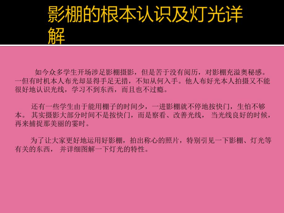 摄影棚科普陈ppt课件_第1页